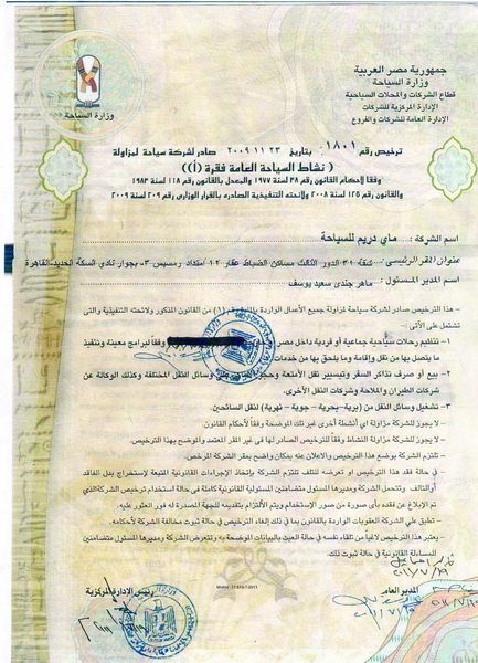 Лицензия и страховка в Египте на арабском языке